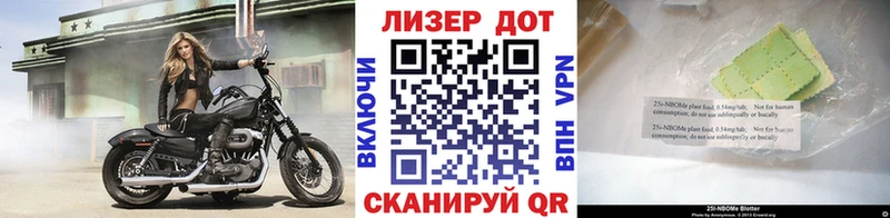 Марки 25I-NBOMe 1500мкг Наволоки